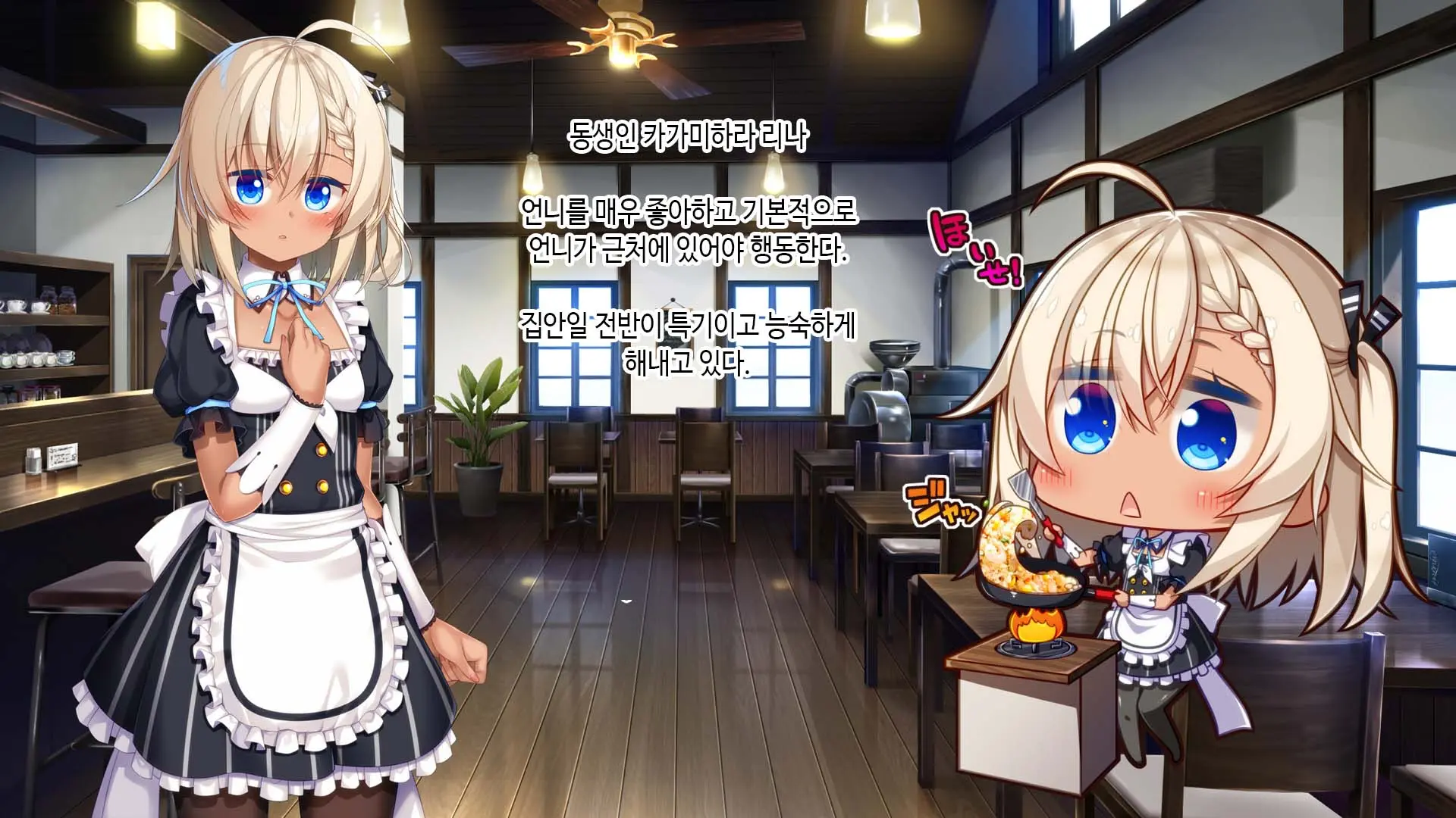 Futago Maid Lip | 쌍둥이 메이드 카페
